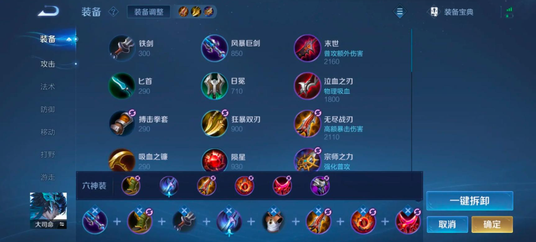 王者荣耀大司命的出装和铭文怎么搭配