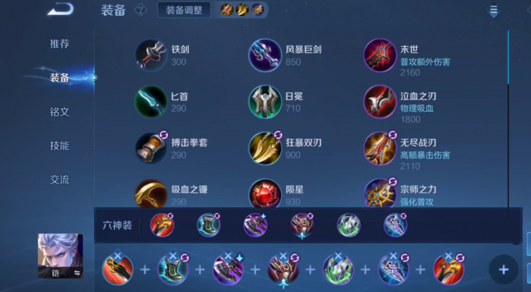 王者荣耀凯皇出装怎么搭配