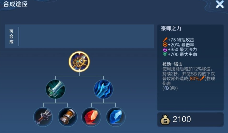 王者荣耀凯皇出装怎么搭配