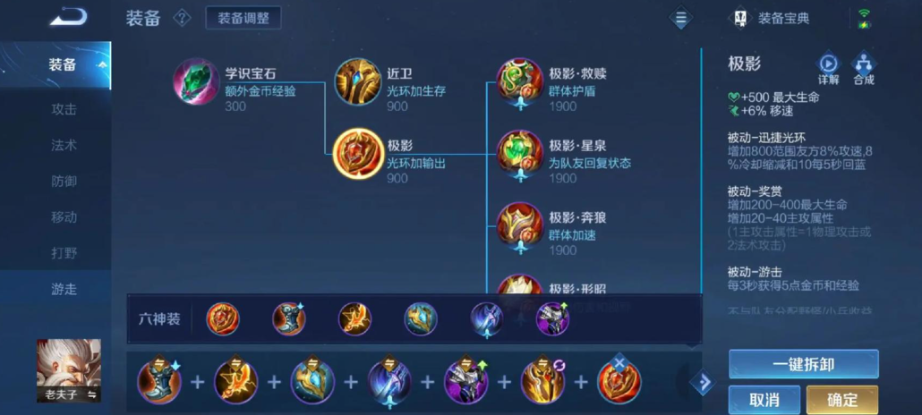 王者荣耀老夫子出装铭文是什么