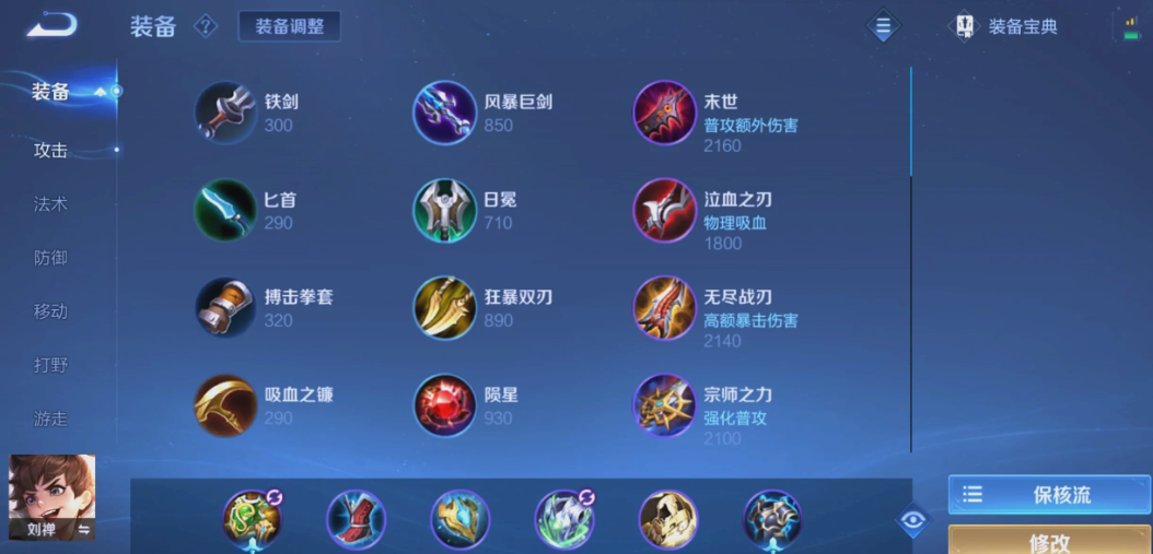 王者荣耀夹子刘禅怎么搭配出装铭文