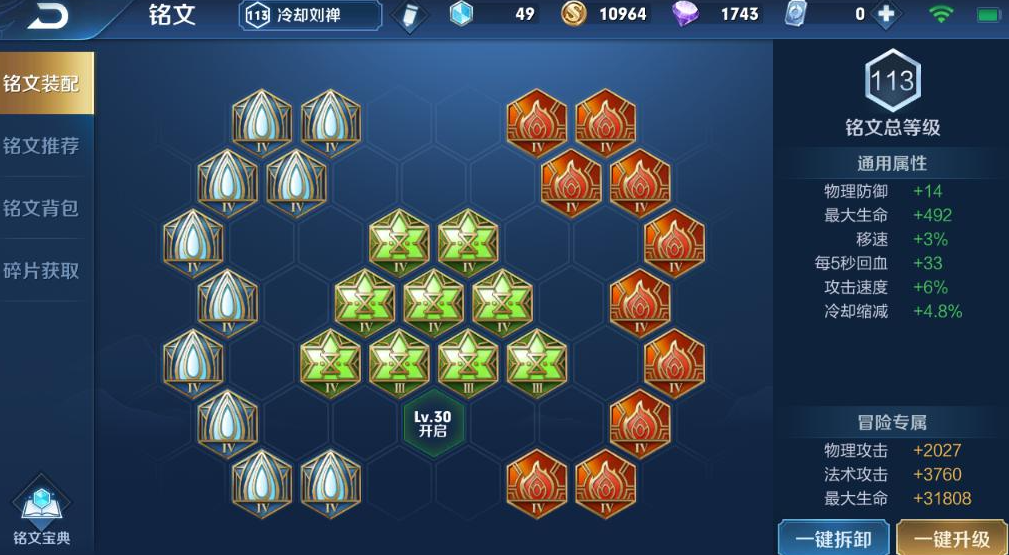 王者荣耀夹子刘禅怎么搭配出装铭文