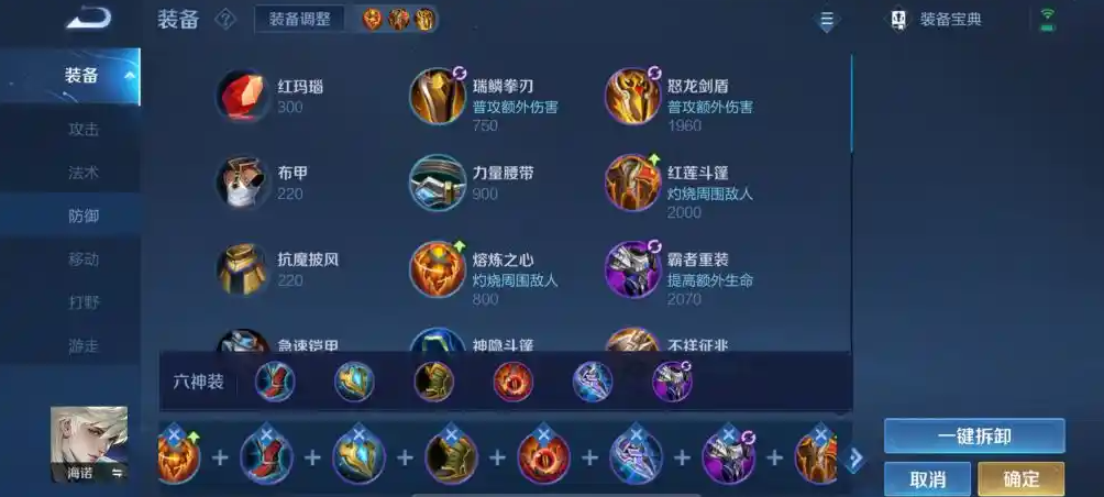 王者荣耀海诺肉装怎么出装