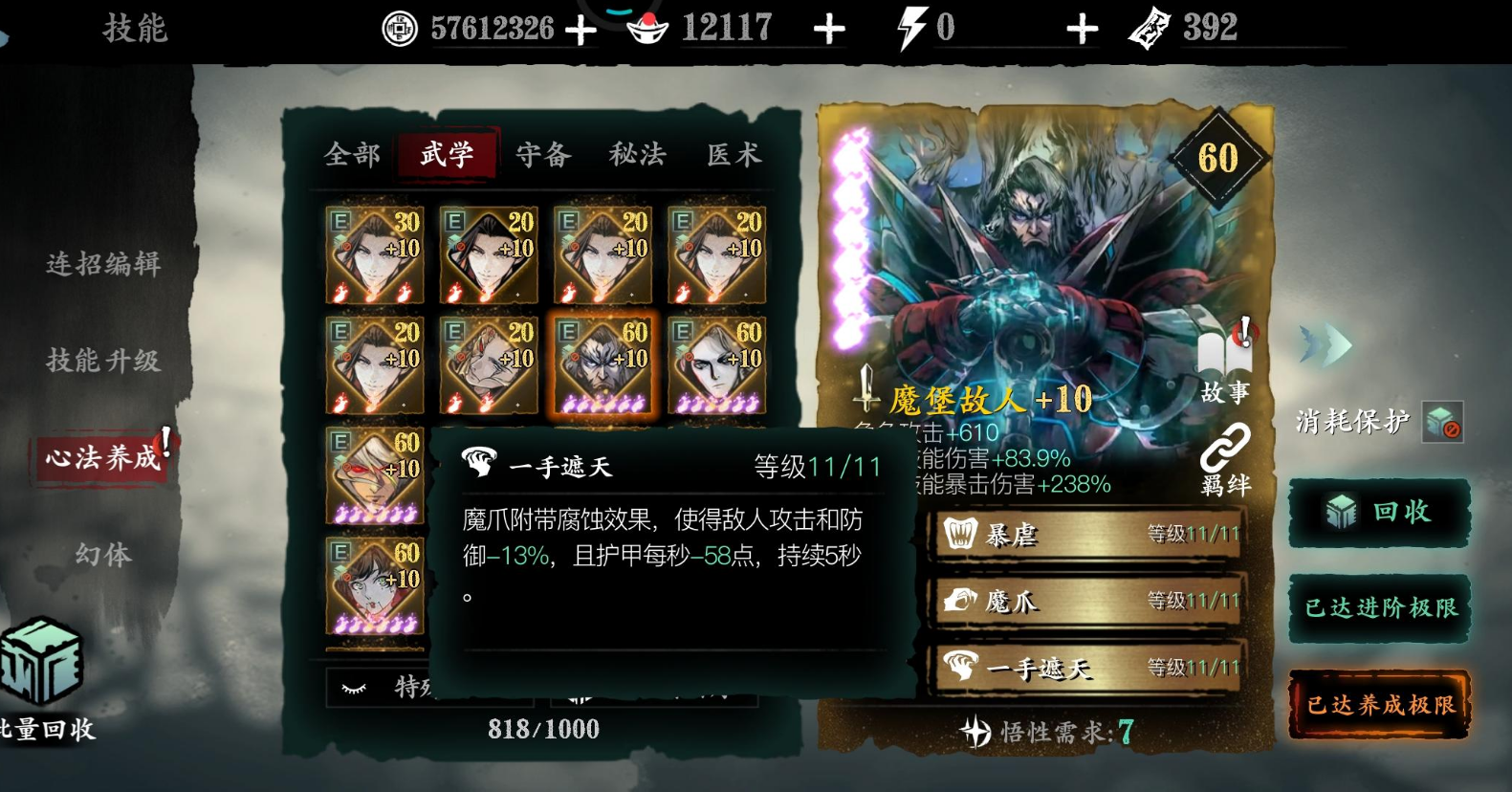 影之刃魔堡怎么升华