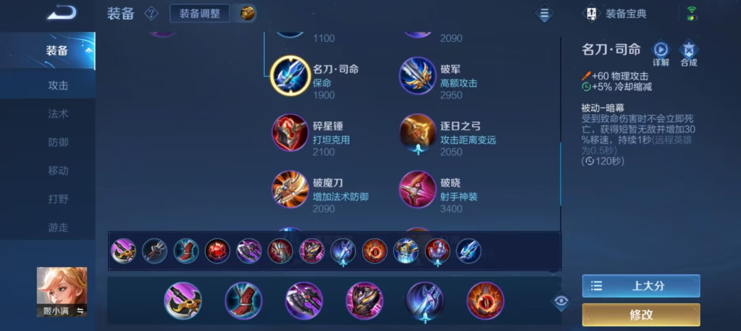 王者荣耀姬小满如何出装