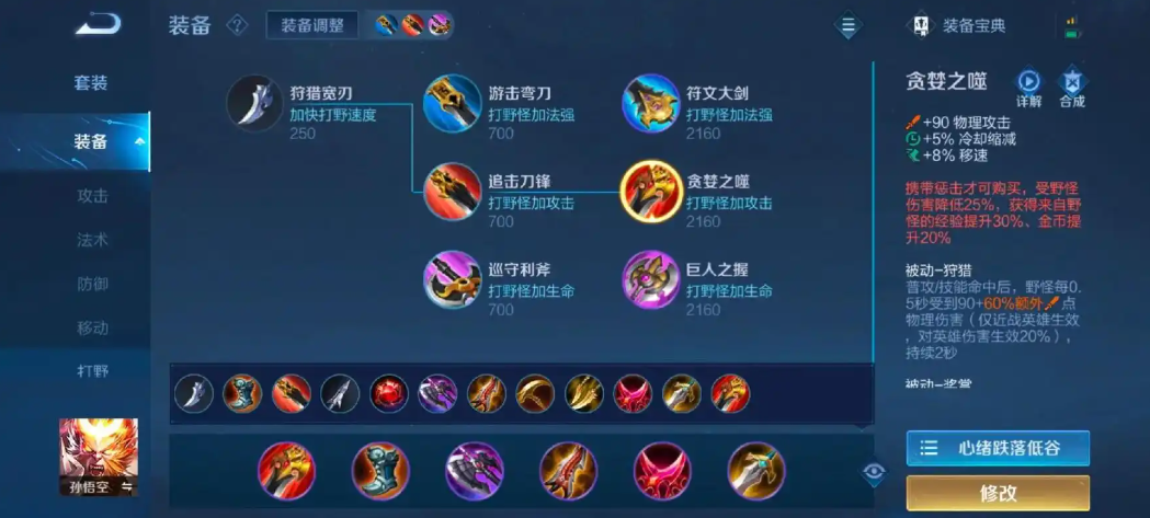 王者荣耀猴子出装的顺序是什么