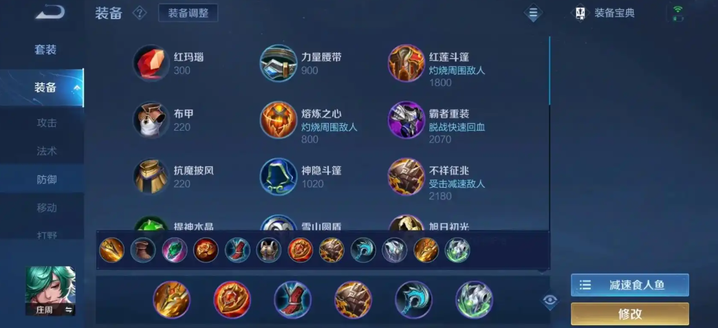 王者荣耀最强辅助鱼出装怎么搭配