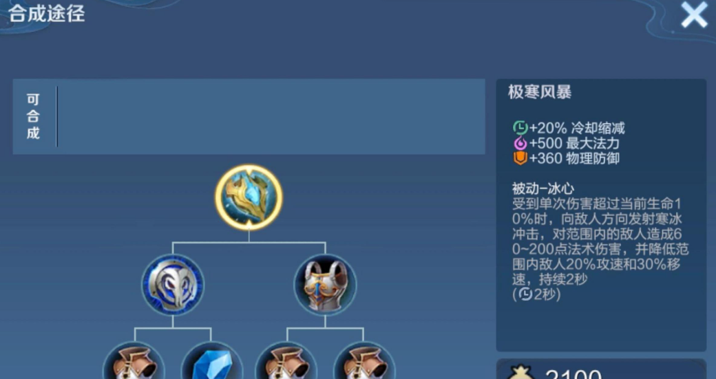 王者荣耀最强辅助鱼出装怎么搭配