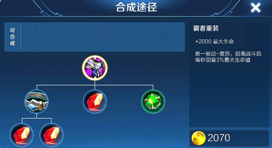 王者荣耀最强辅助鱼出装怎么搭配