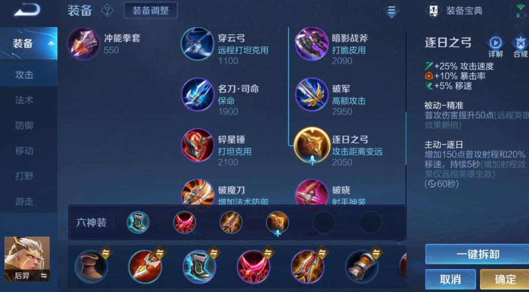 王者荣耀后羿要怎样出装