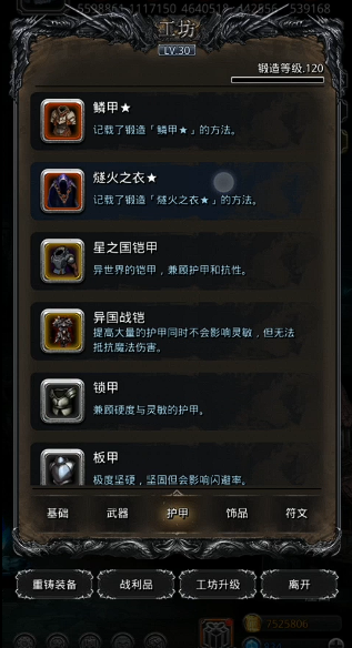 地下城堡2燧火之衣怎么获得 地下城堡2燧火之衣怎么获得