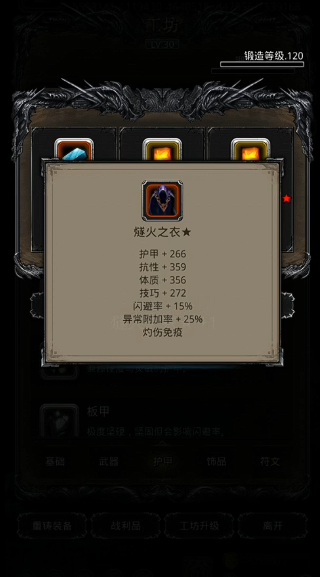 地下城堡2燧火之衣怎么获得 地下城堡2燧火之衣怎么获得