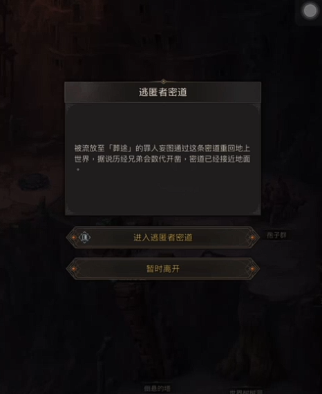 地下城堡3葬途逃匿者密道怎么打