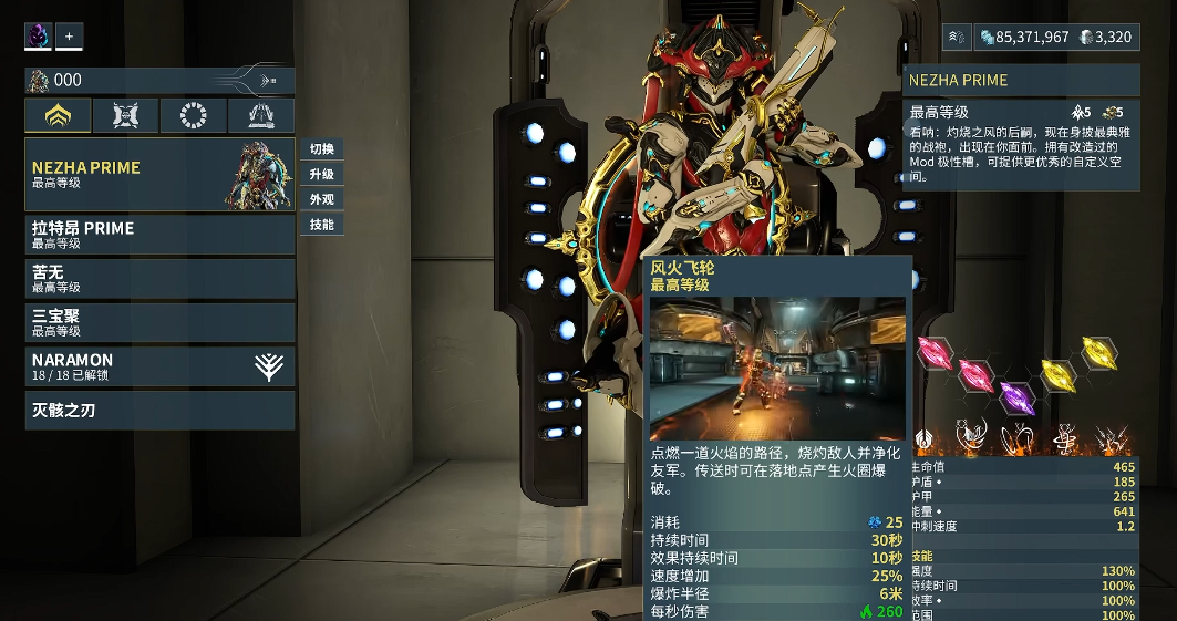 星际战甲哪吒圣装怎么刷