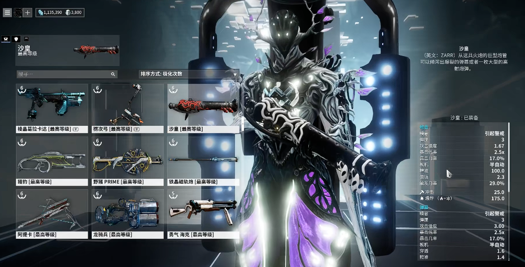 星际战甲沙皇武器怎么得