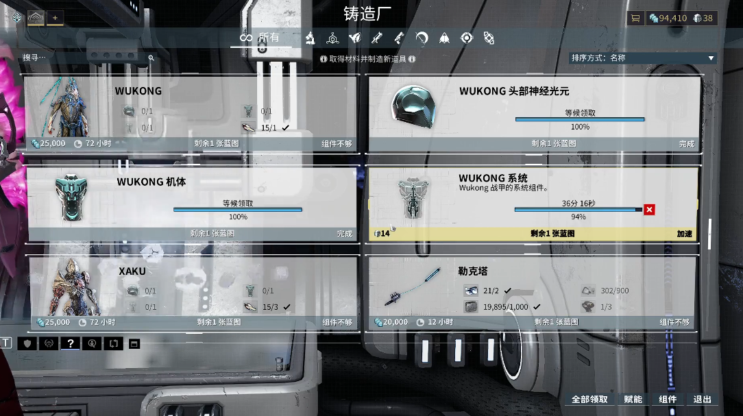 星际战甲齐天大圣材料怎么刷