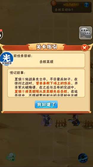 少年三国志夏侯淳列传怎么打