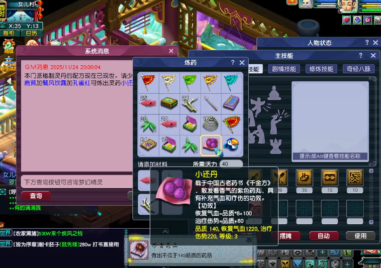 梦幻西游49级用什么加血药品