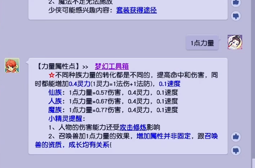 梦幻西游力天宫带什么动物套装 梦幻西游力天宫带什么动物套装