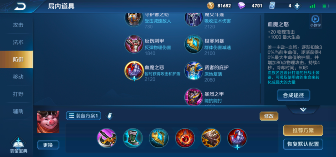 王者荣耀猪八戒边惩出装怎么搭配