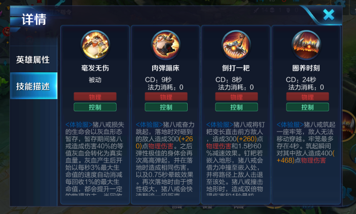 王者荣耀猪八戒边惩出装怎么搭配