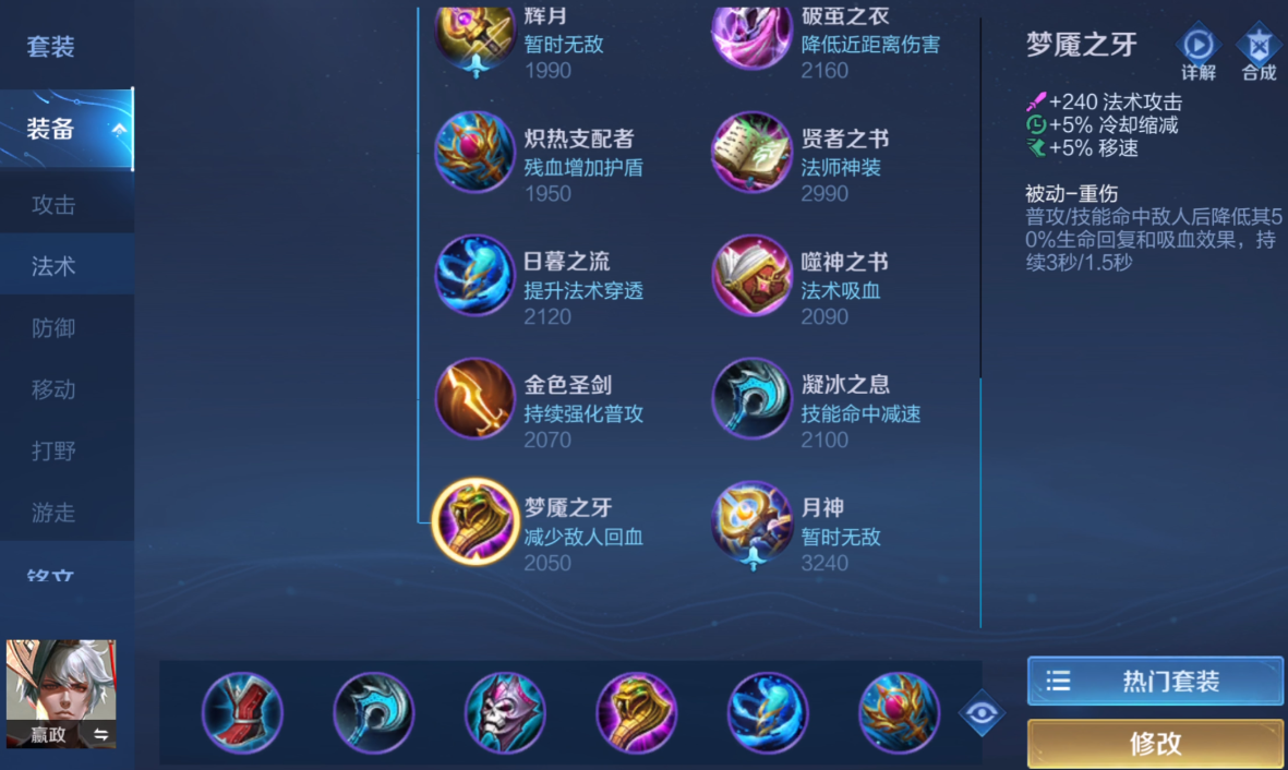 王者荣耀赢政adc出装怎么搭配