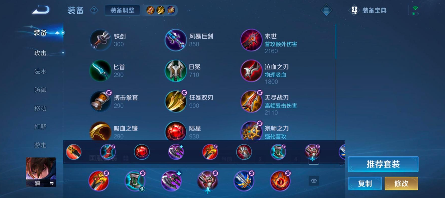 王者荣耀澜最强出装怎么搭配