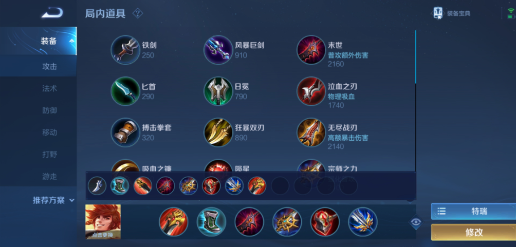 王者荣耀裴擒虎出装铭文怎么选