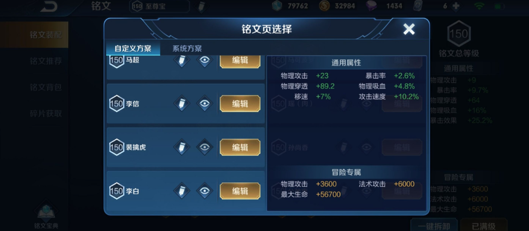 王者荣耀裴擒虎出装铭文怎么选