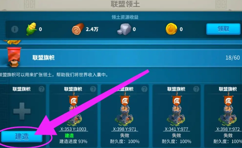 万国觉醒联盟怎么建旗子