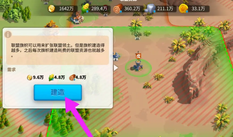 万国觉醒联盟怎么建旗子