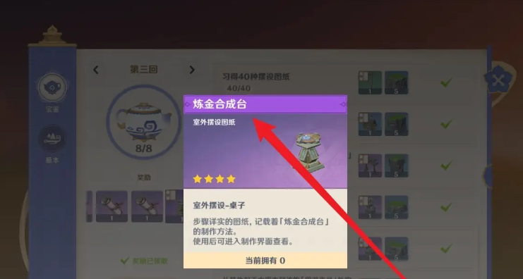 原神炼金术台怎么获得