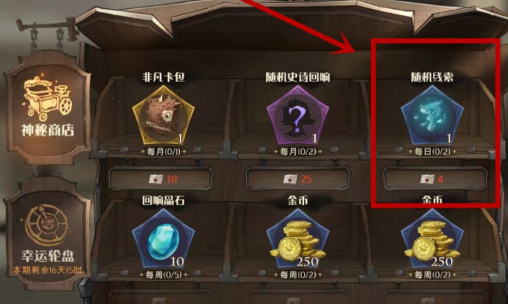 哈利波特魔法觉醒怎么得线索