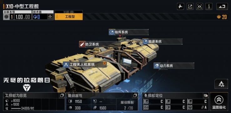 无尽的拉格朗日怎么换中型工程舰