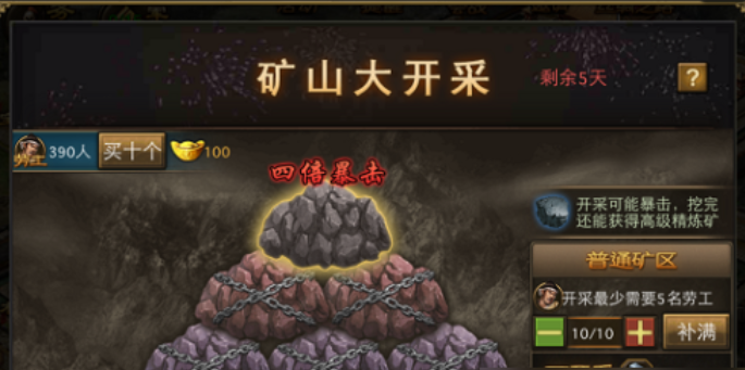 攻城掠地矿场改造什么用