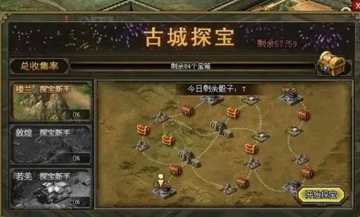 攻城掠地古探宝怎么走