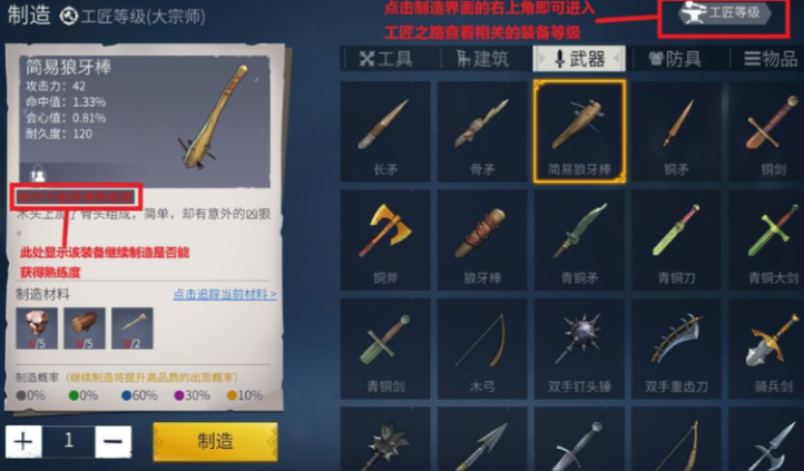 冰原守卫者怎么做狼牙棒