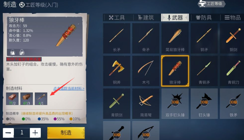 冰原守卫者怎么做狼牙棒 冰原守卫者怎么做狼牙棒