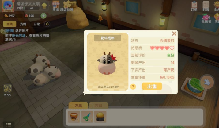 摩尔庄园怎么加动物好感度