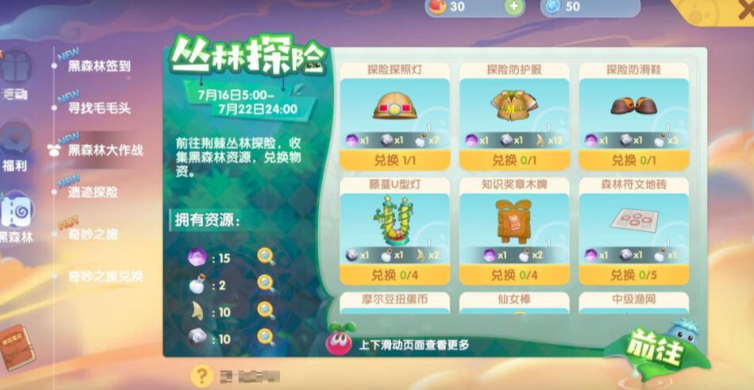 摩尔庄园探索黑森林怎么做