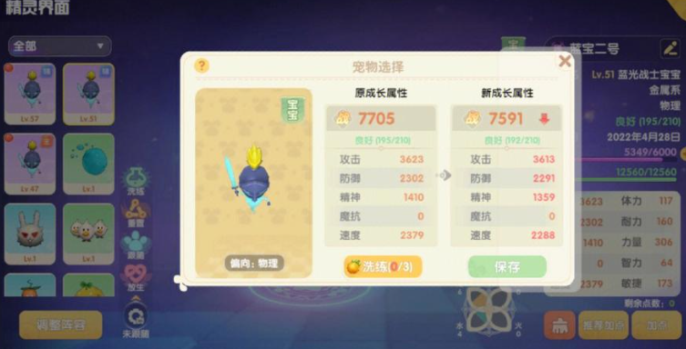 摩尔庄园勇士怎么装备宠物