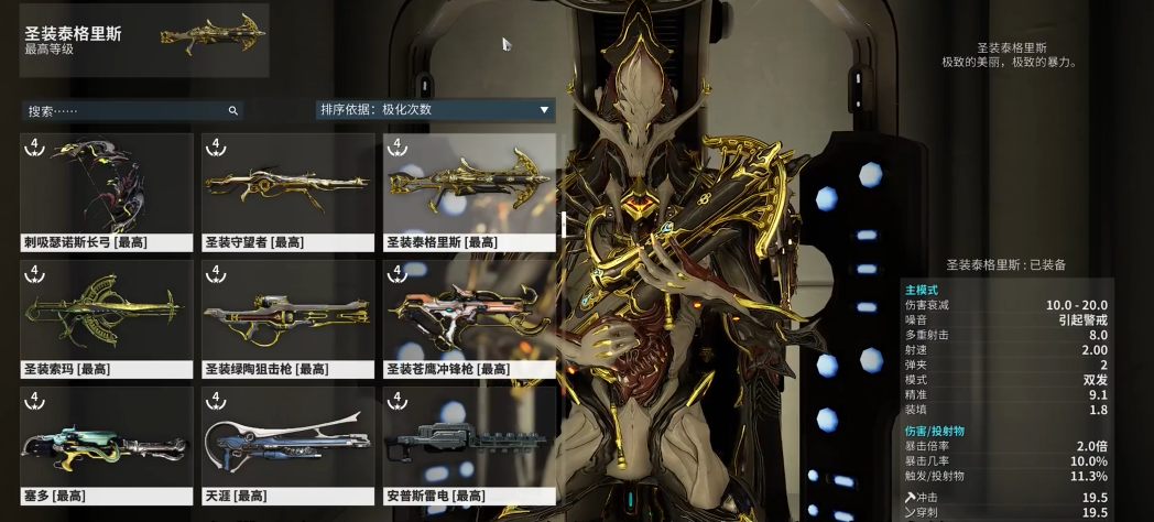 星际战甲泰格里斯怎么获得