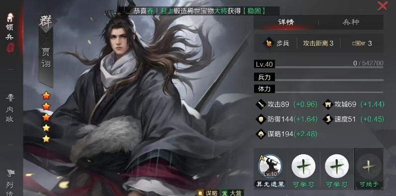 率土之滨贾诩怎么转化