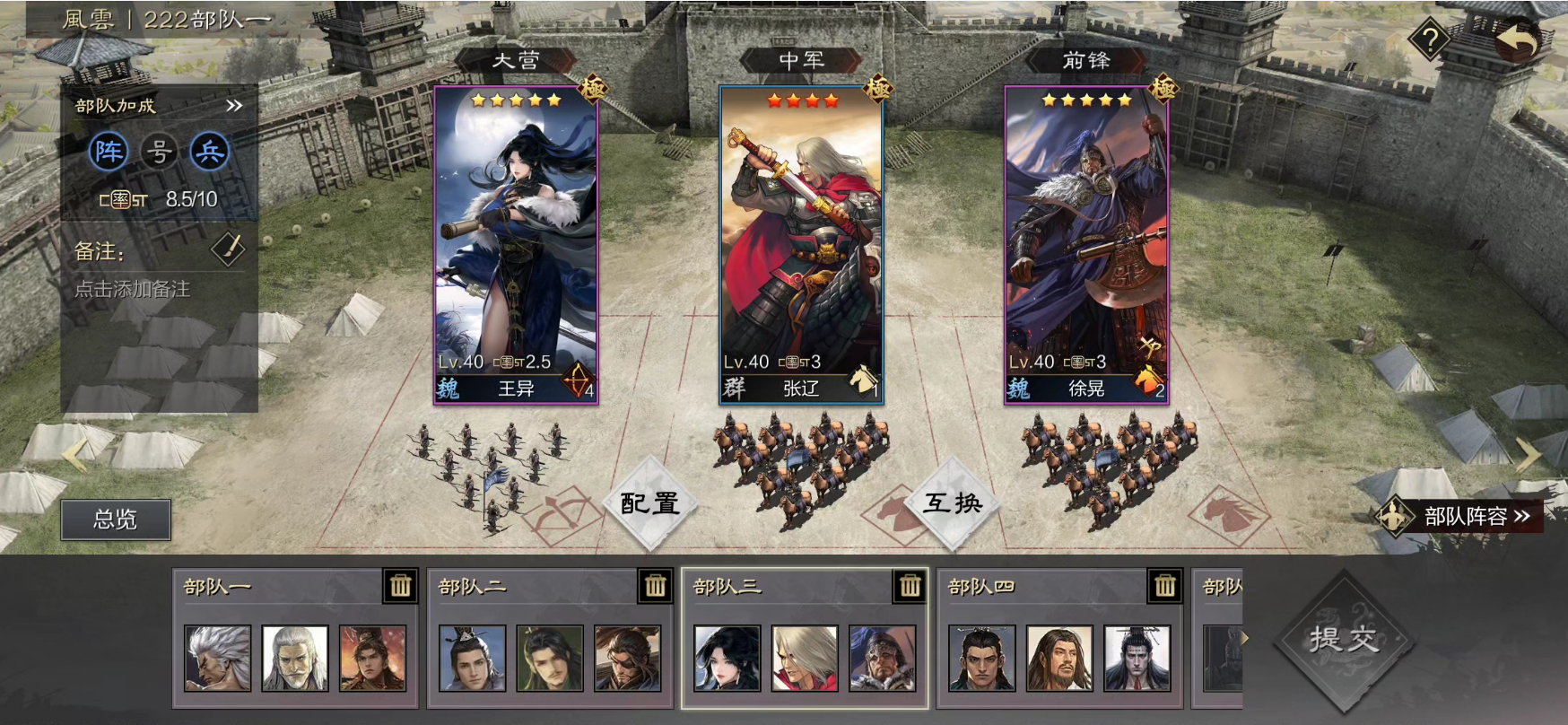 率土之滨配武将怎么搭配