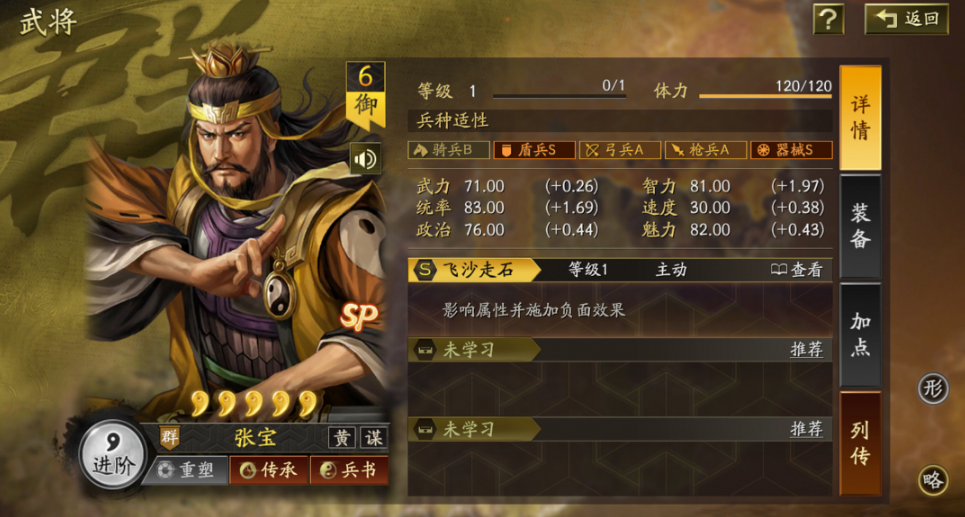 三国志战略版张宝开什么兵书