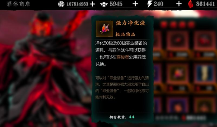 影之刃3罪业怎么升级