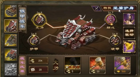 攻城掠地第一个车怎么造