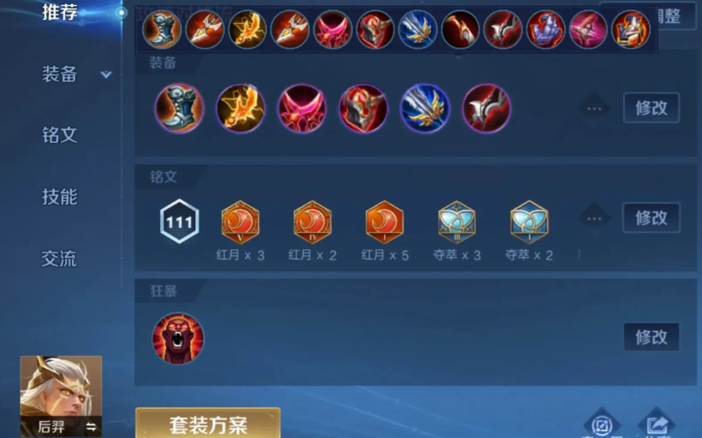 王者荣耀牛魔王出装出什么