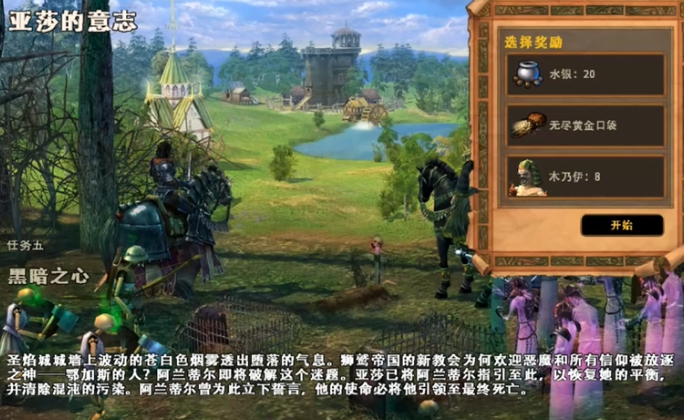 英雄无敌5黑暗之心怎么过关