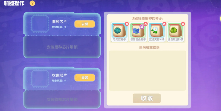 摩尔庄园机器怎么放种子